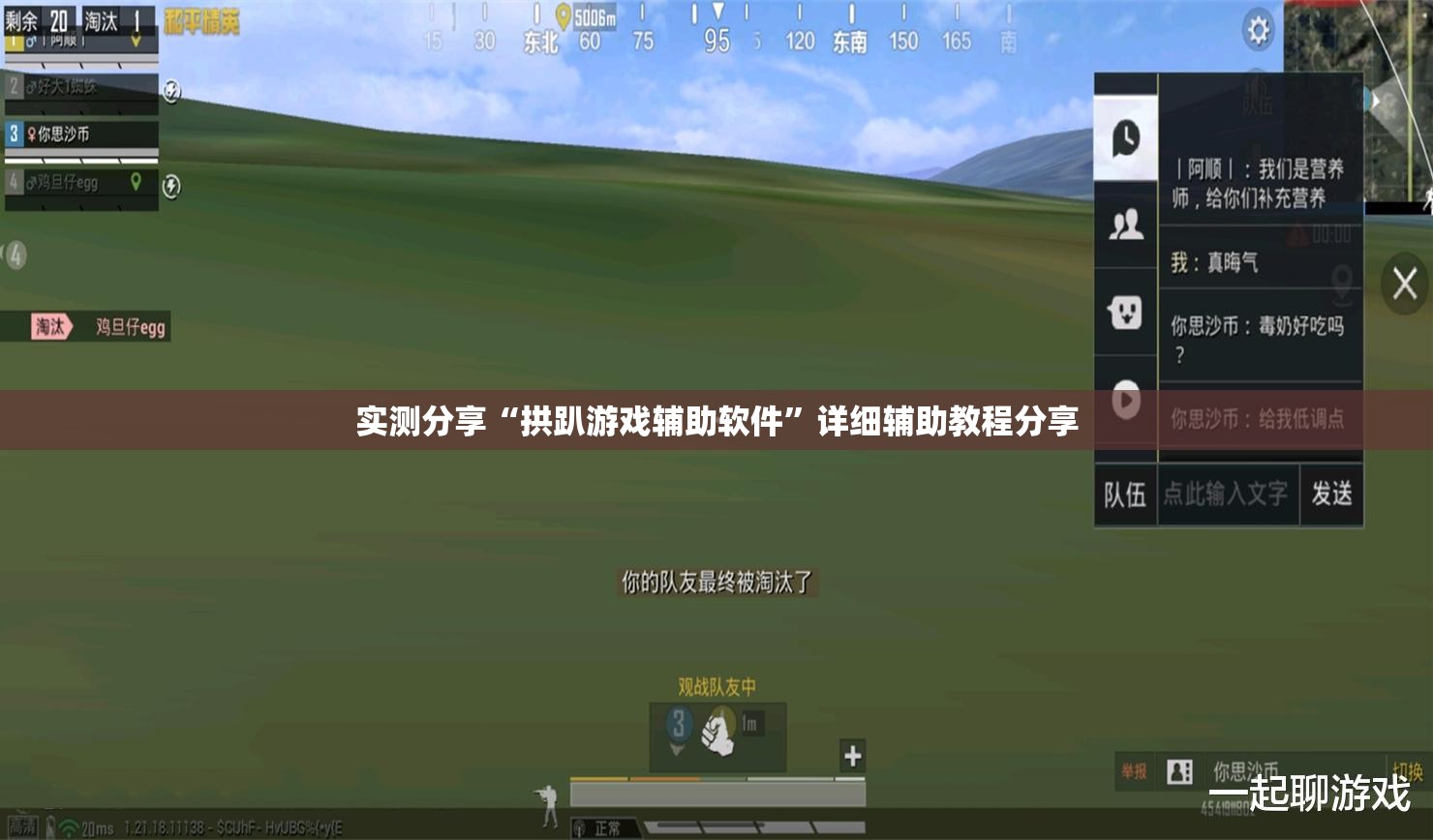 实测分享“拱趴游戏辅助软件	”详细辅助教程分享