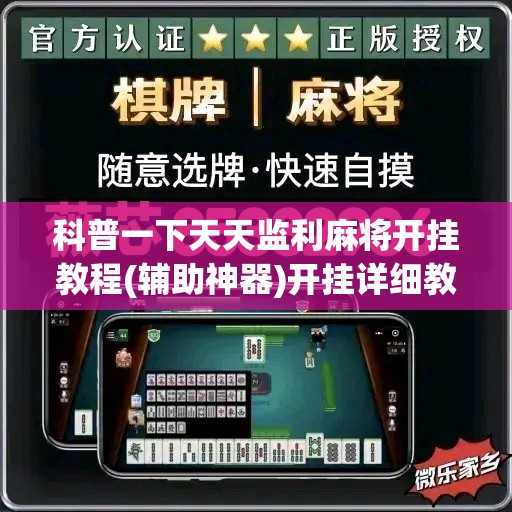 科普一下全民牛牛有没有挂”原来可以开挂