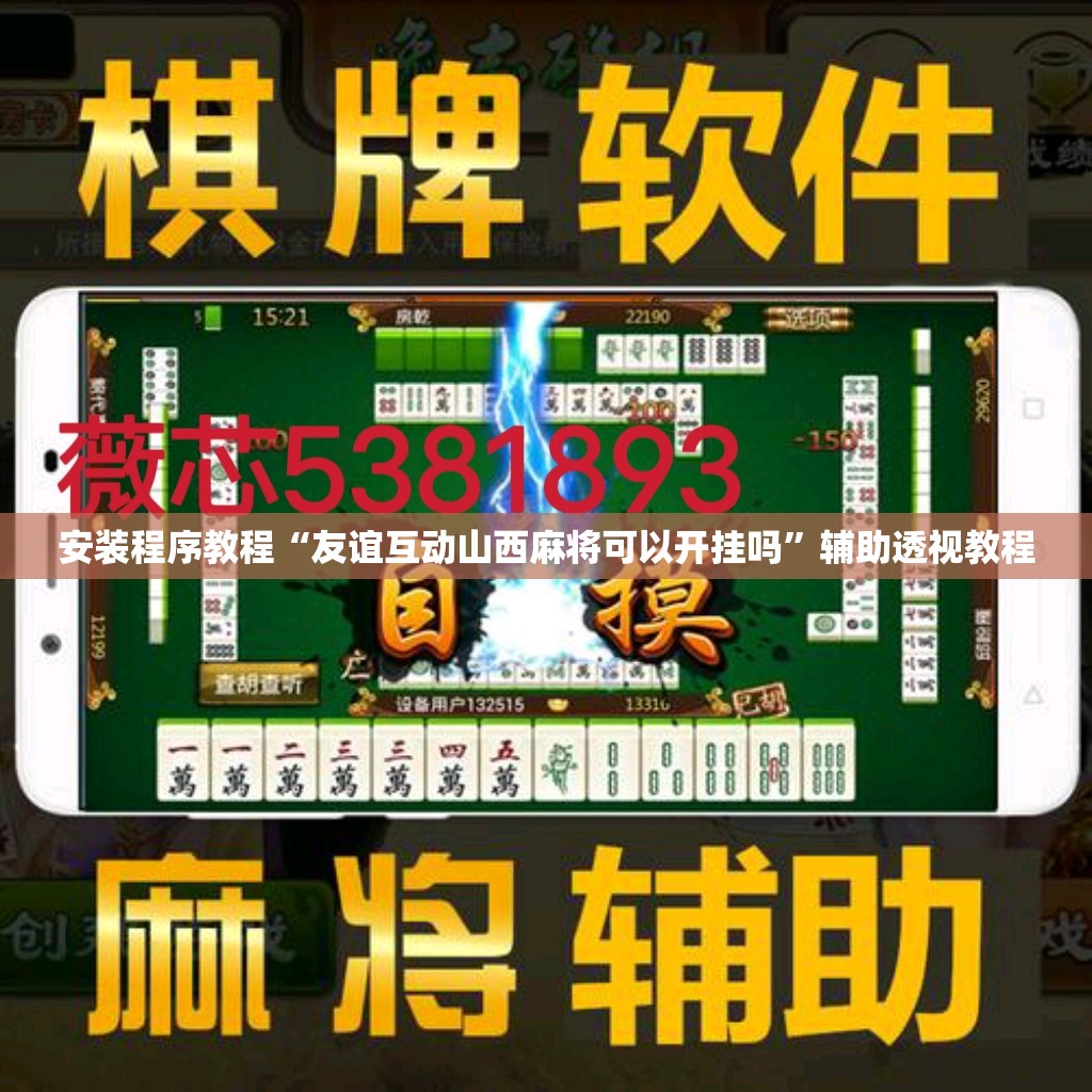 科普一下取闲娱乐有挂吗(必备神器)”其实真的确实有挂