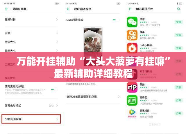 万能开挂辅助“大头大菠萝有挂嘛	”最新辅助详细教程