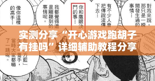 科普一下取闲娱乐有挂吗(必备神器)”其实真的确实有挂
