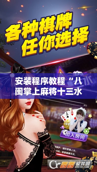 辅助最新信息“牌乐门手机麻将外卦神器下载安装-最新辅助详细教程
