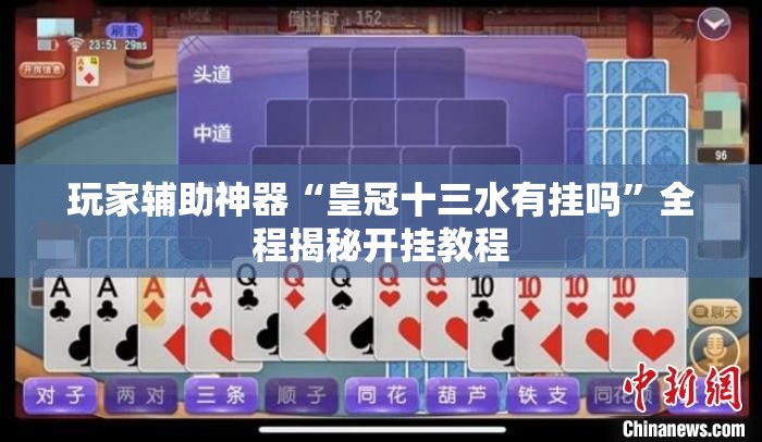辅助最新信息“掌游大厅怎么开挂(必备神器)”其实真的确实有挂