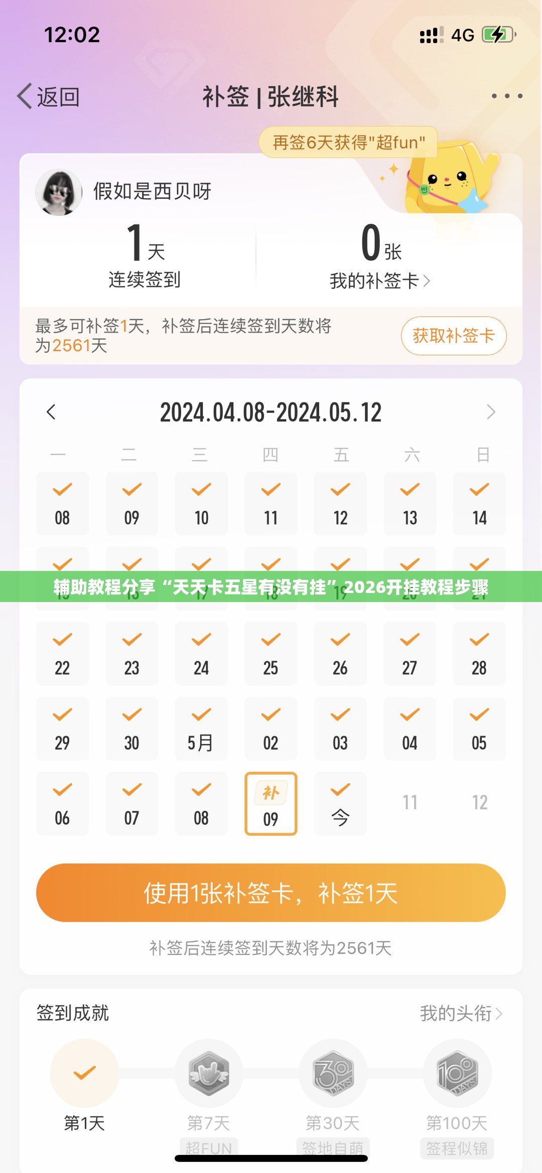 辅助教程分享“天天卡五星有没有挂”2026开挂教程步骤