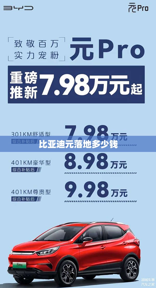 比亚迪元落地多少钱
