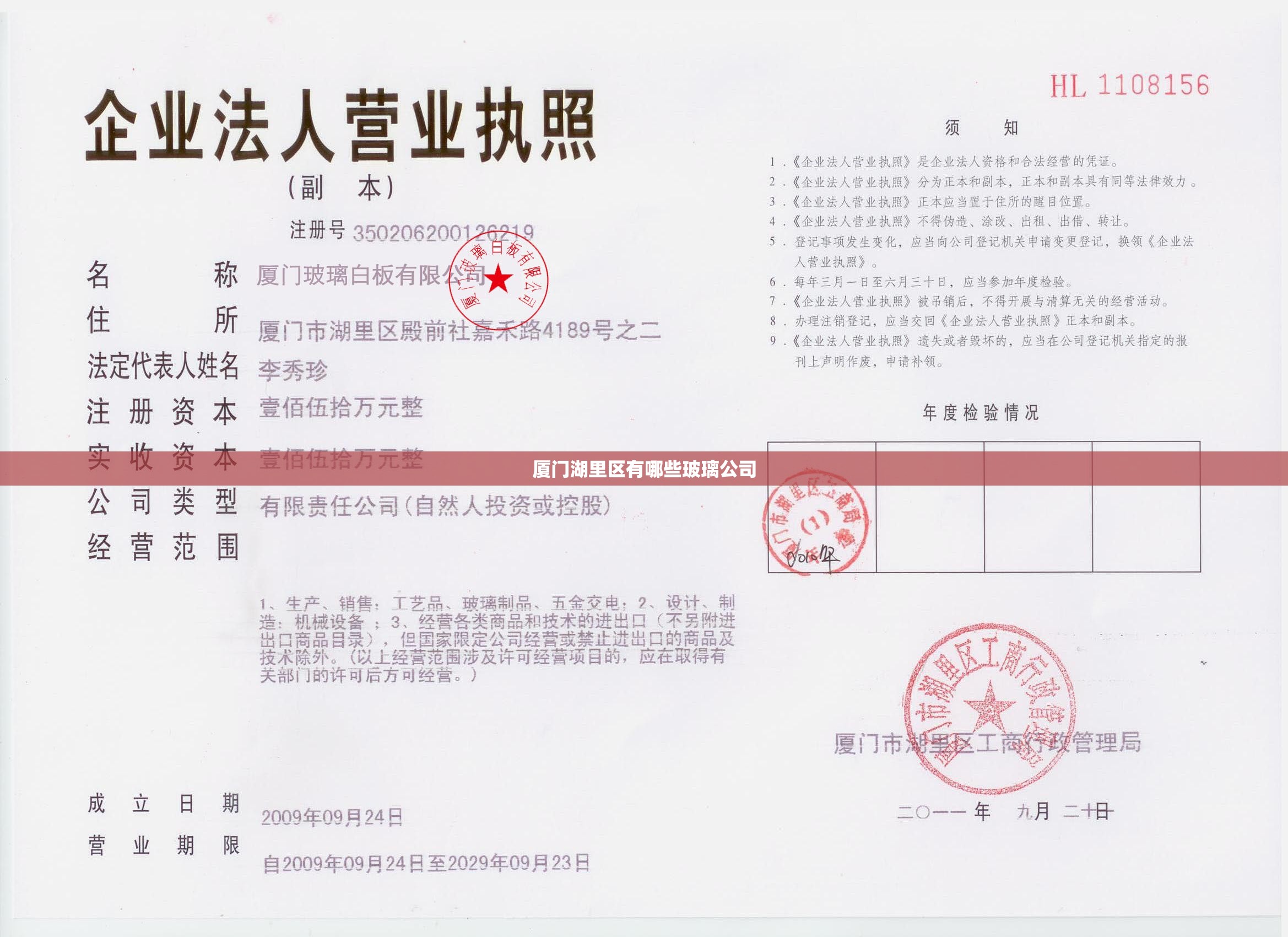 厦门湖里区有哪些玻璃公司 厦门湖里区有哪些玻璃公司