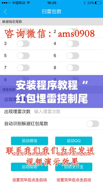 安装程序教程“红包埋雷控制尾数挂”开挂(透视)辅助教程