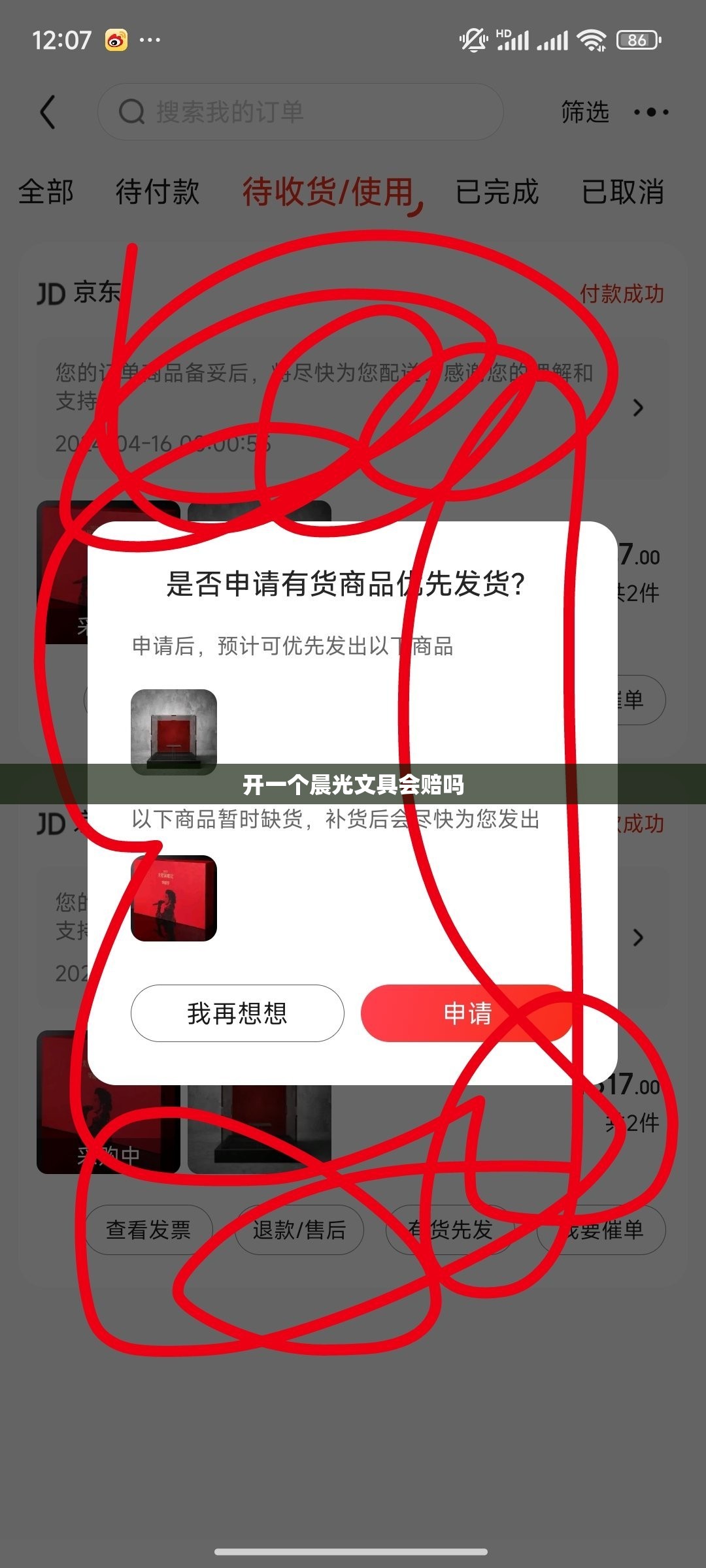 开一个晨光文具会赔吗