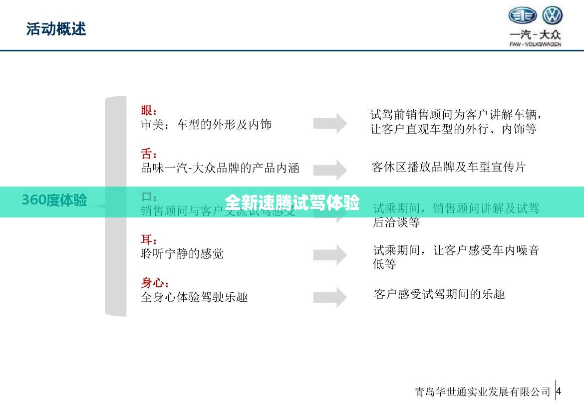 全新速腾试驾体验 全新速腾试驾体验