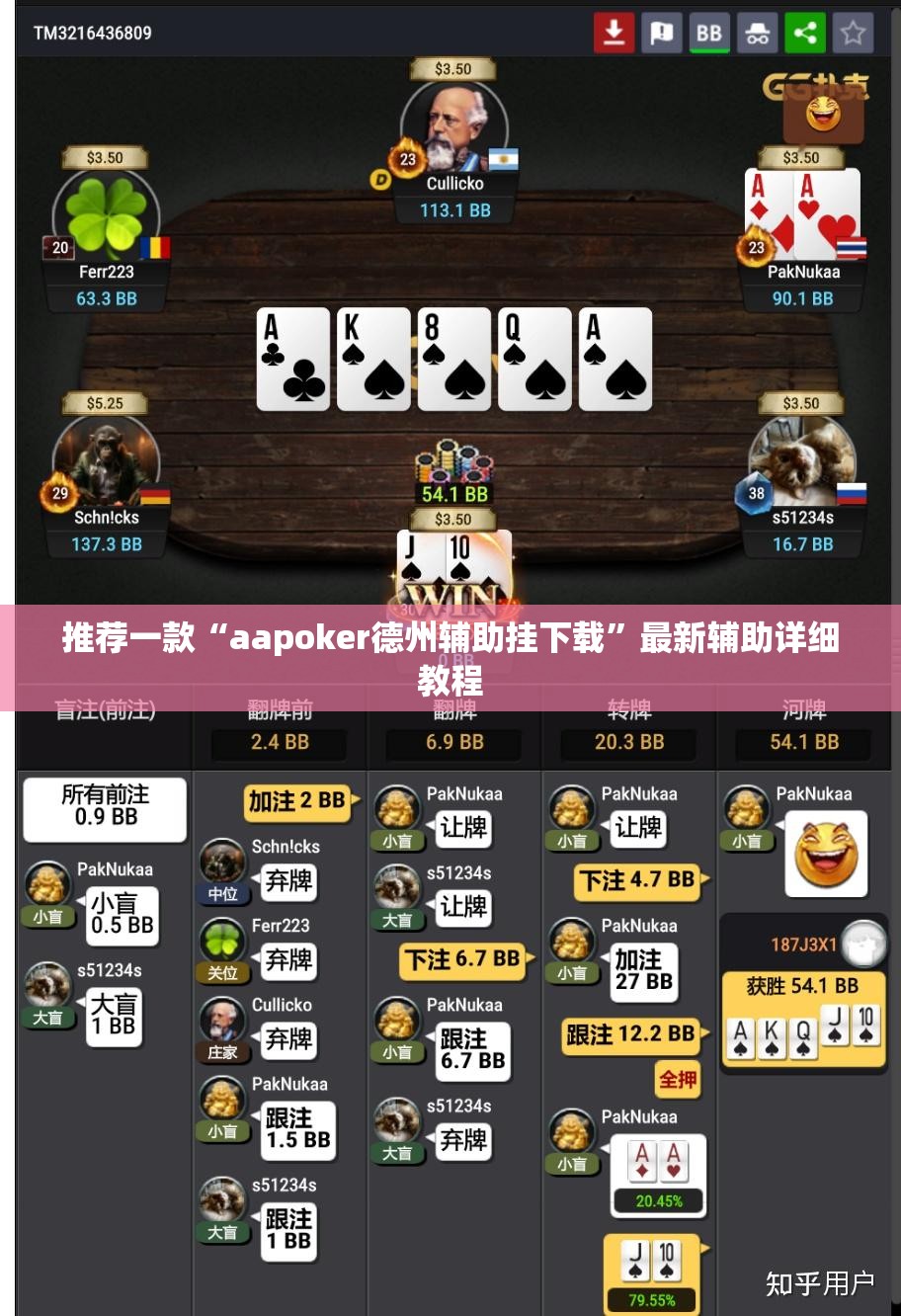 推荐一款“aapoker德州辅助挂下载	”最新辅助详细教程