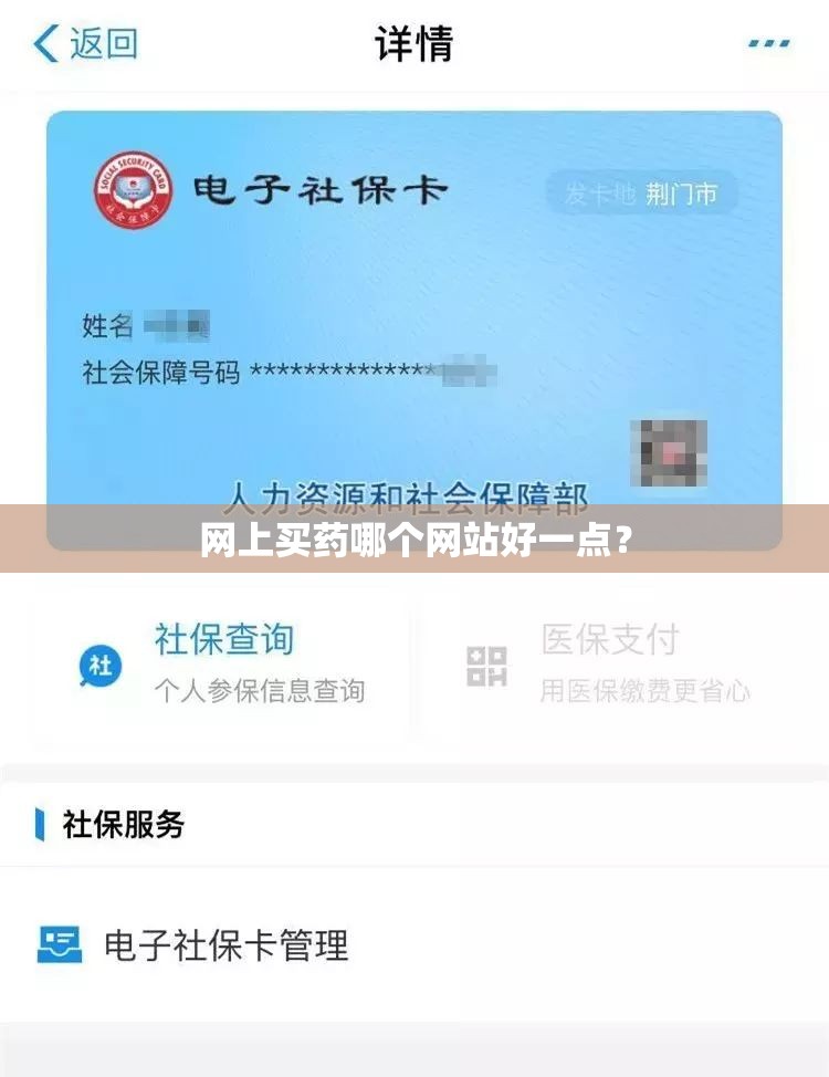 网上买药哪个网站好一点？