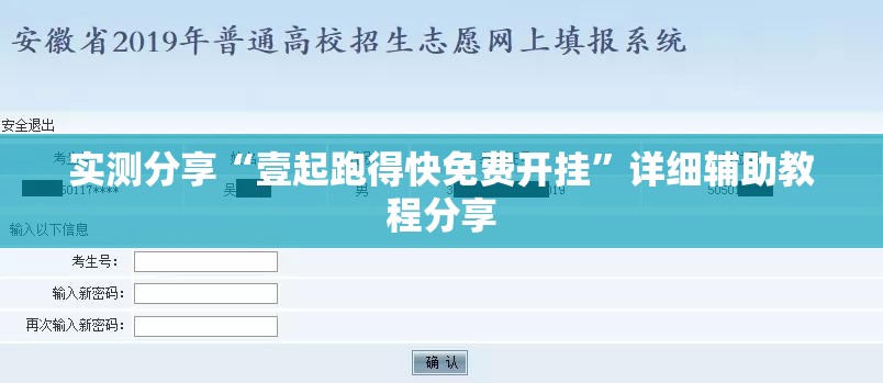 实测分享“壹起跑得快免费开挂”详细辅助教程分享