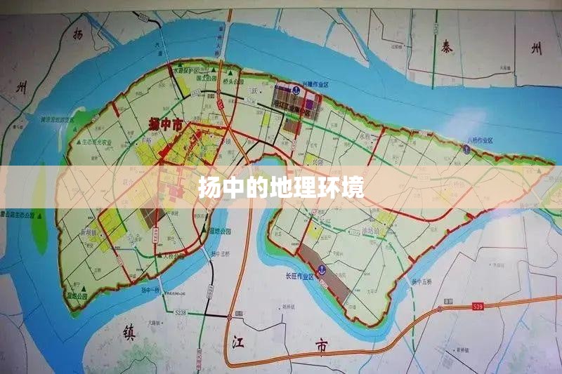 扬中的地理环境 扬中的地理环境