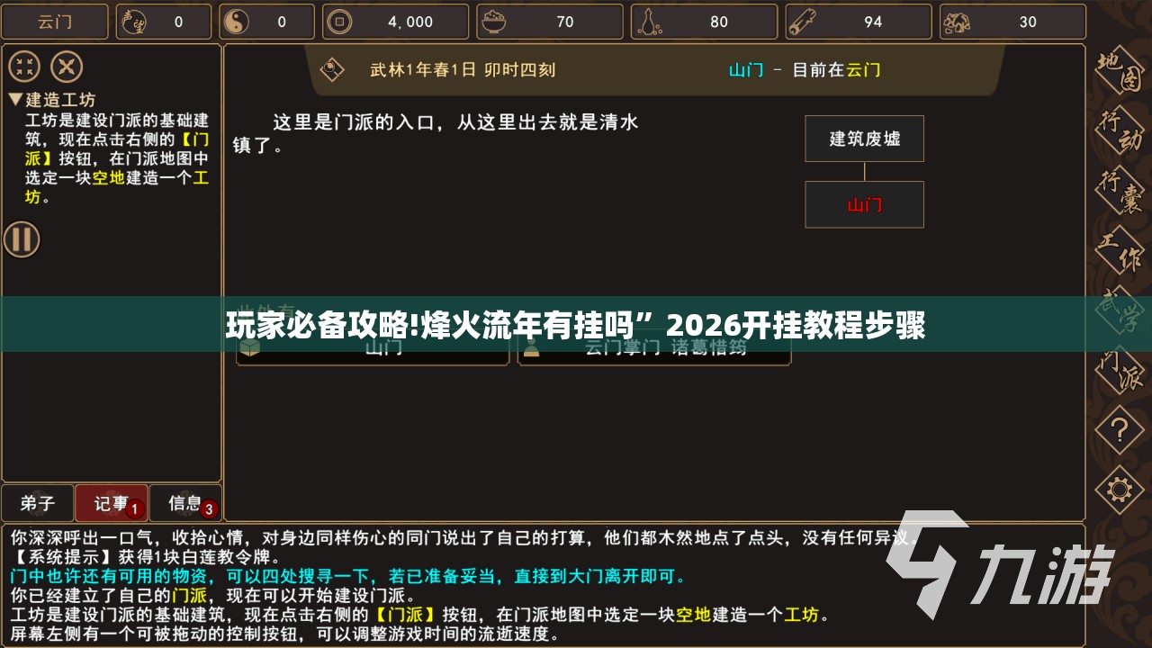 玩家必备攻略!烽火流年有挂吗”2026开挂教程步骤