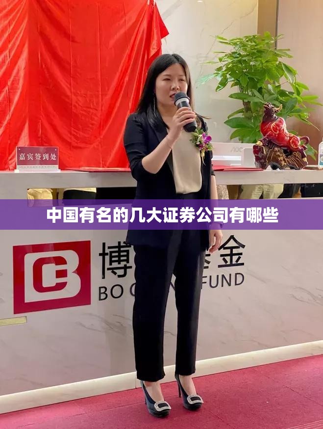 中国有名的几大证券公司有哪些