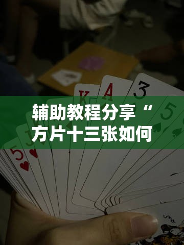 辅助最新信息“嘻游联盟可以开挂吗”详细辅助软件教程