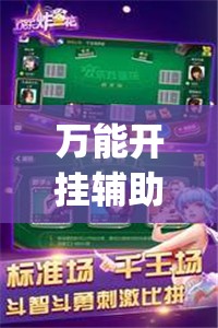 万能开挂辅助“起跑得快软件开挂(必备神器)	”其实真的确实有挂