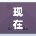 现在买腾讯股票赚钱吗