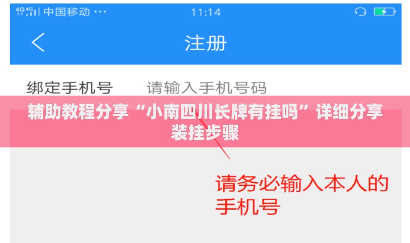 辅助教程分享“小南四川长牌有挂吗”详细分享装挂步骤