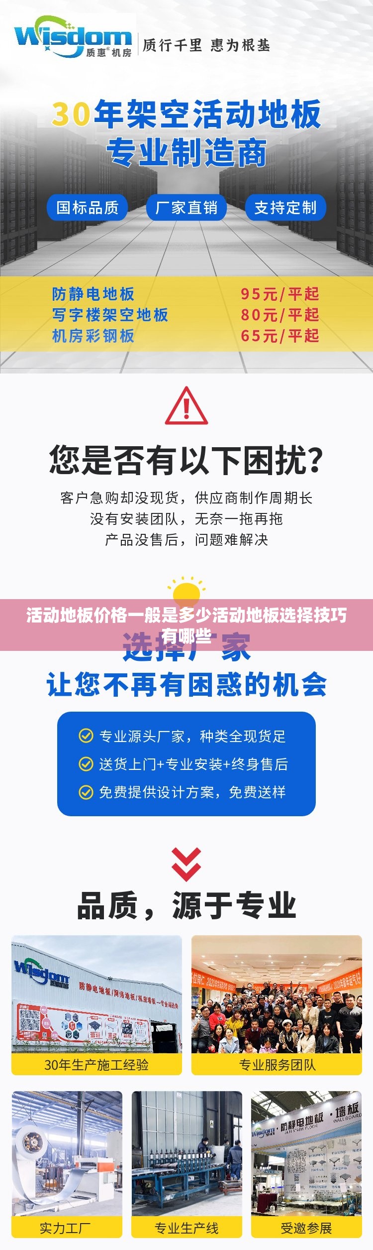 活动地板价格一般是多少活动地板选择技巧有哪些