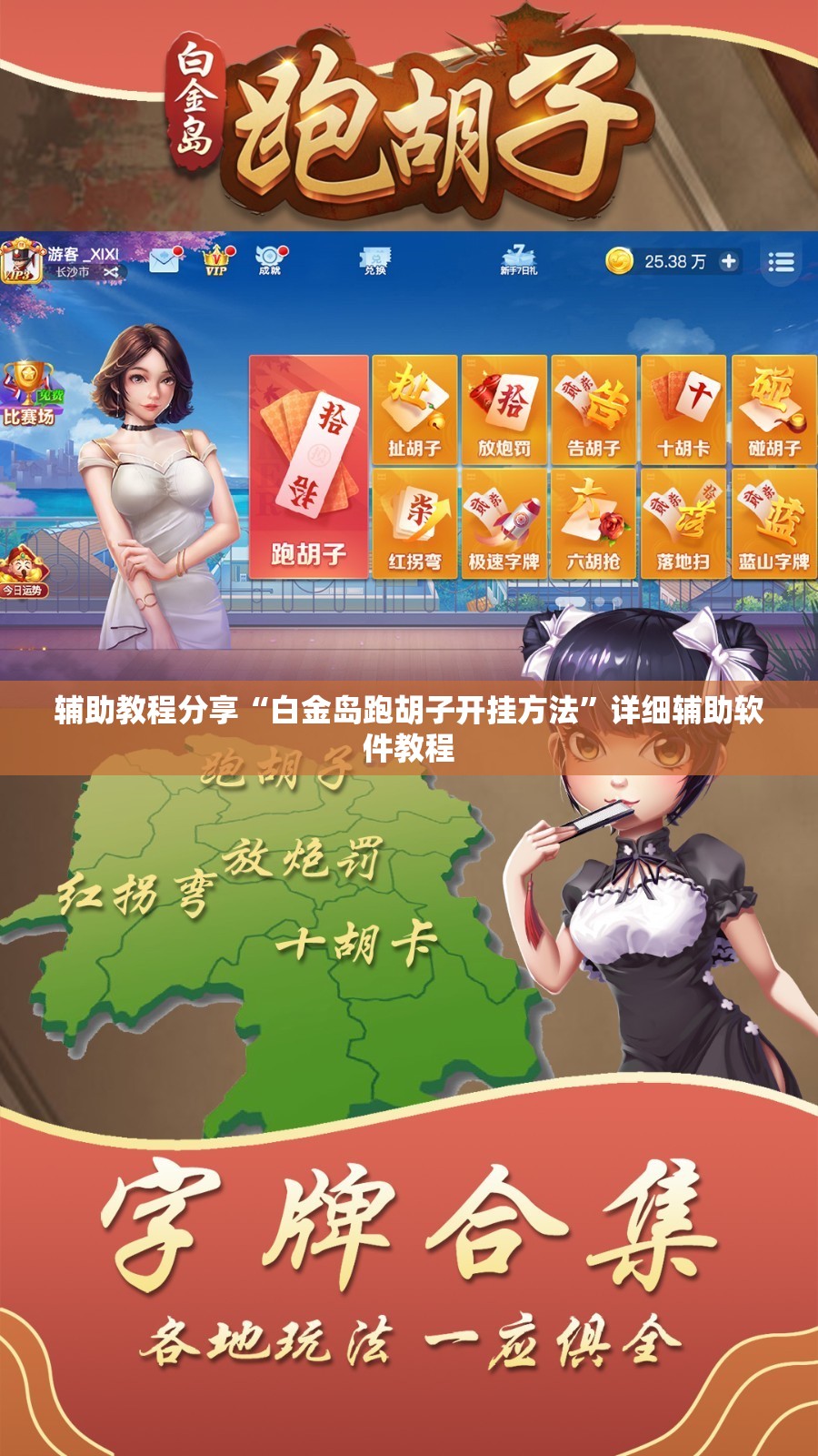 辅助最新信息“桃乐互娱辅助器”【透视软件教程分享】