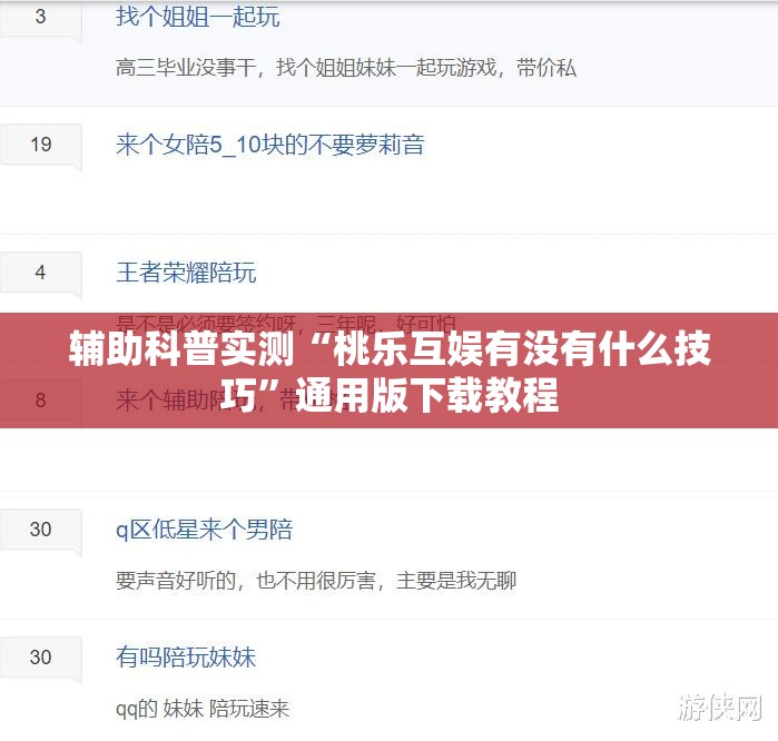 辅助科普实测“桃乐互娱有没有什么技巧”通用版下载教程