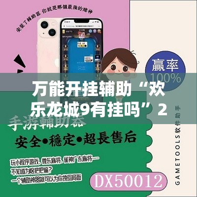 辅助科普实测“大头大菠萝到底能开挂吗”通用版下载教程