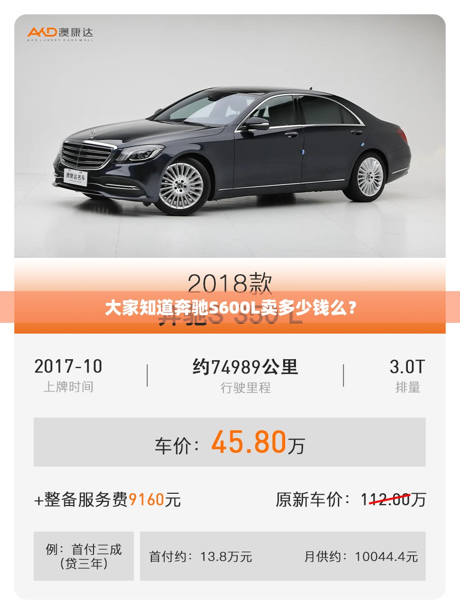 大家知道奔驰S600L卖多少钱么？