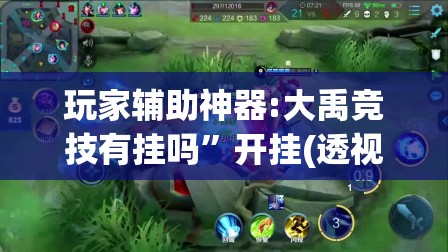玩家辅助神器“丽水跑得快老友麻将有挂吗”通用版下载教程
