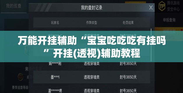 玩家必备攻略!欢乐联赛辅助软件”详细辅助软件教程