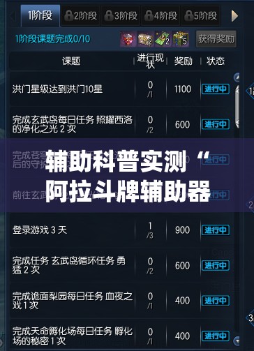 辅助科普实测“阿拉斗牌辅助器下载!最新火爆必备系统