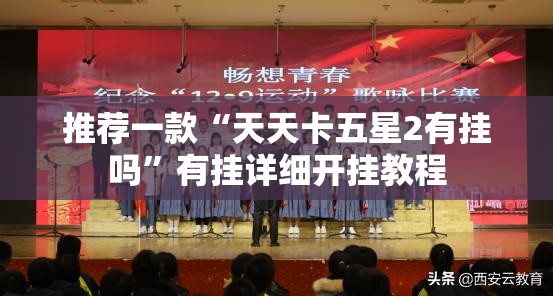 万能开挂辅助“嘻游联盟辅助软件!最新火爆必备系统