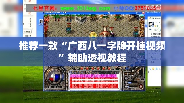 玩家辅助神器:“好友跑得快到底怎么开挂”【透视软件教程分享】