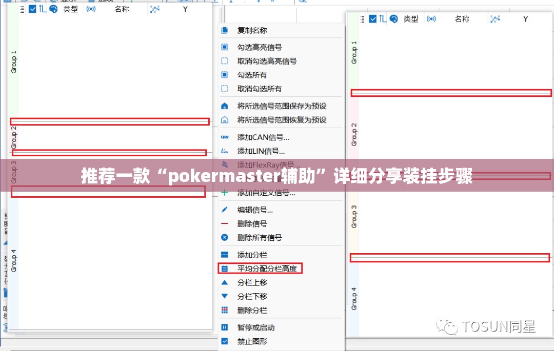 推荐一款“pokermaster辅助”详细分享装挂步骤