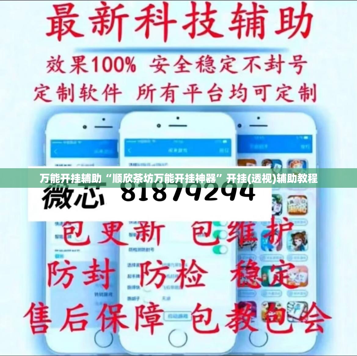 万能开挂辅助“顺欣茶坊万能开挂神器	”开挂(透视)辅助教程