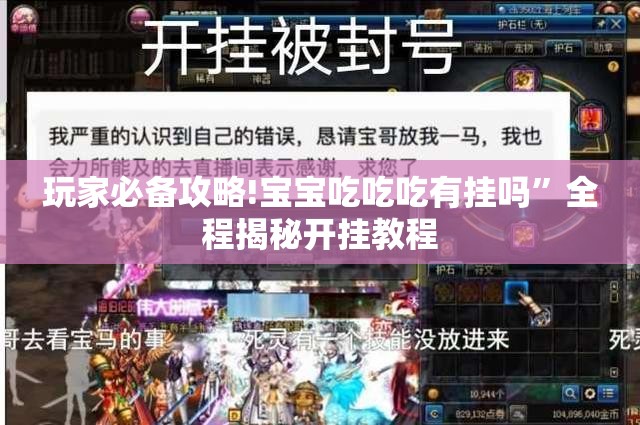 玩家辅助神器:“迷失之都可以开挂吗”原来可以开挂