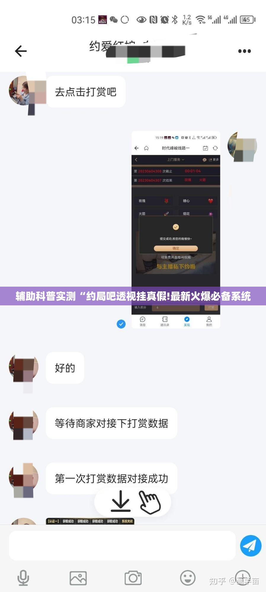 辅助科普实测“约局吧透视挂真假!最新火爆必备系统