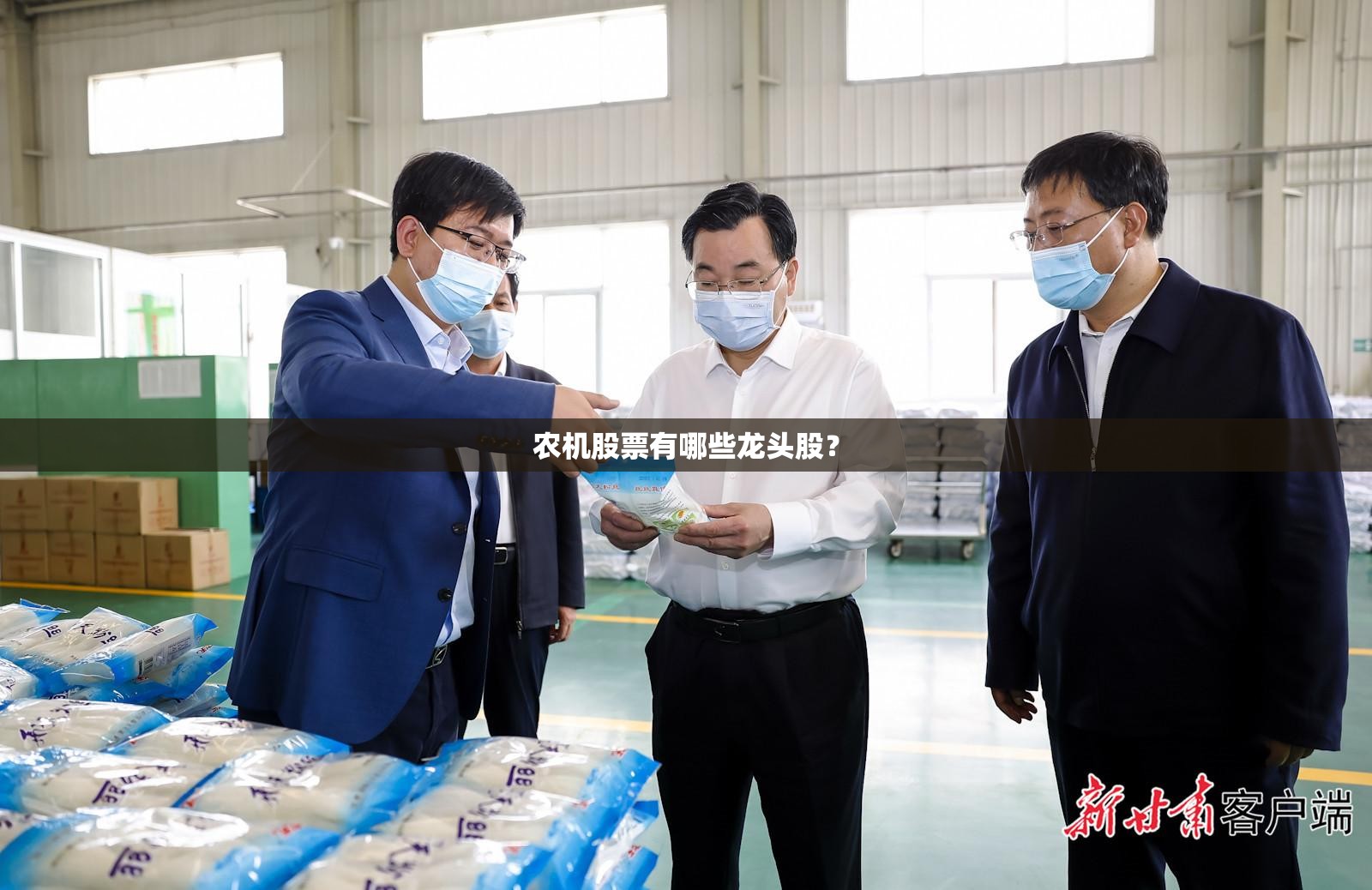 农机股票有哪些龙头股？
