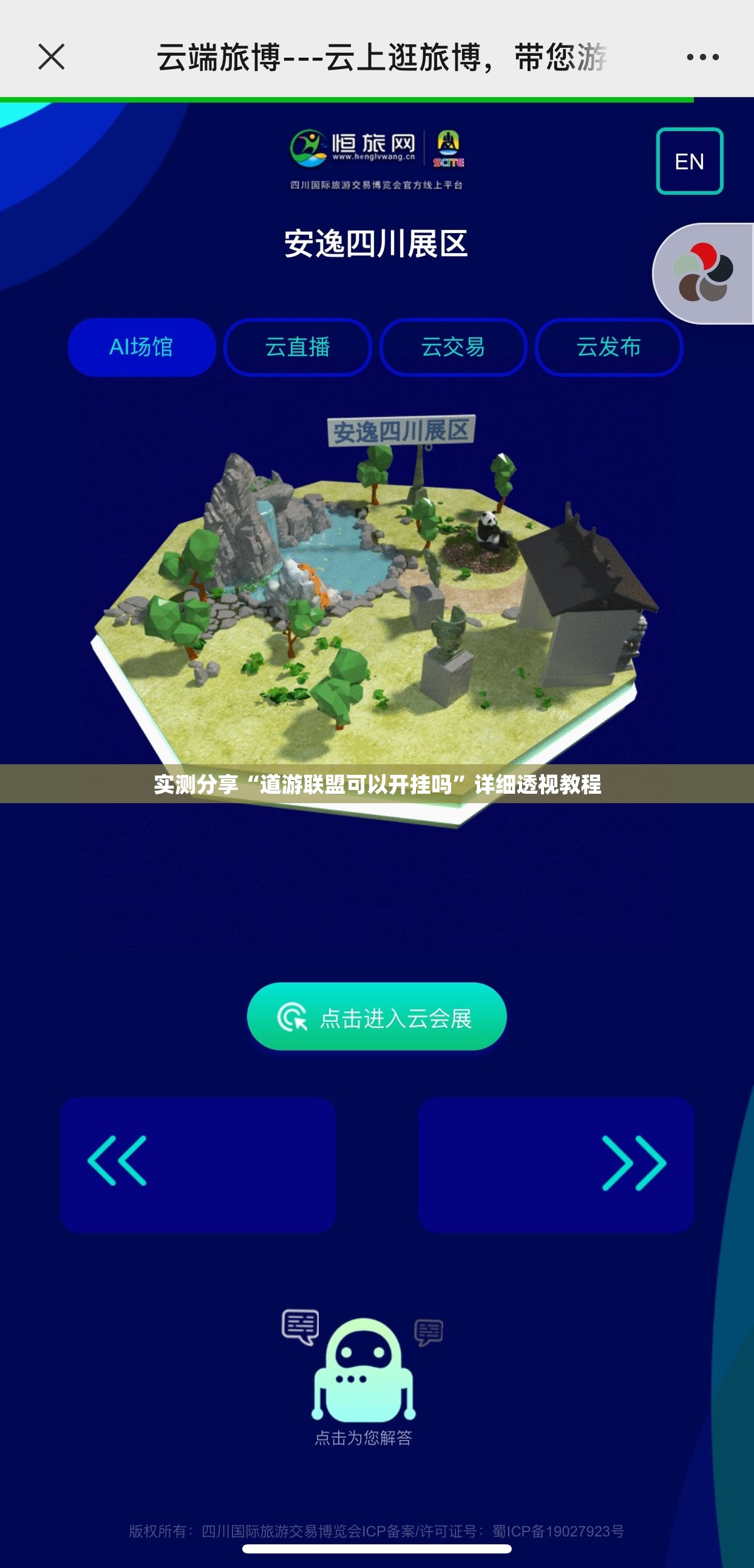 实测分享“道游联盟可以开挂吗”详细透视教程