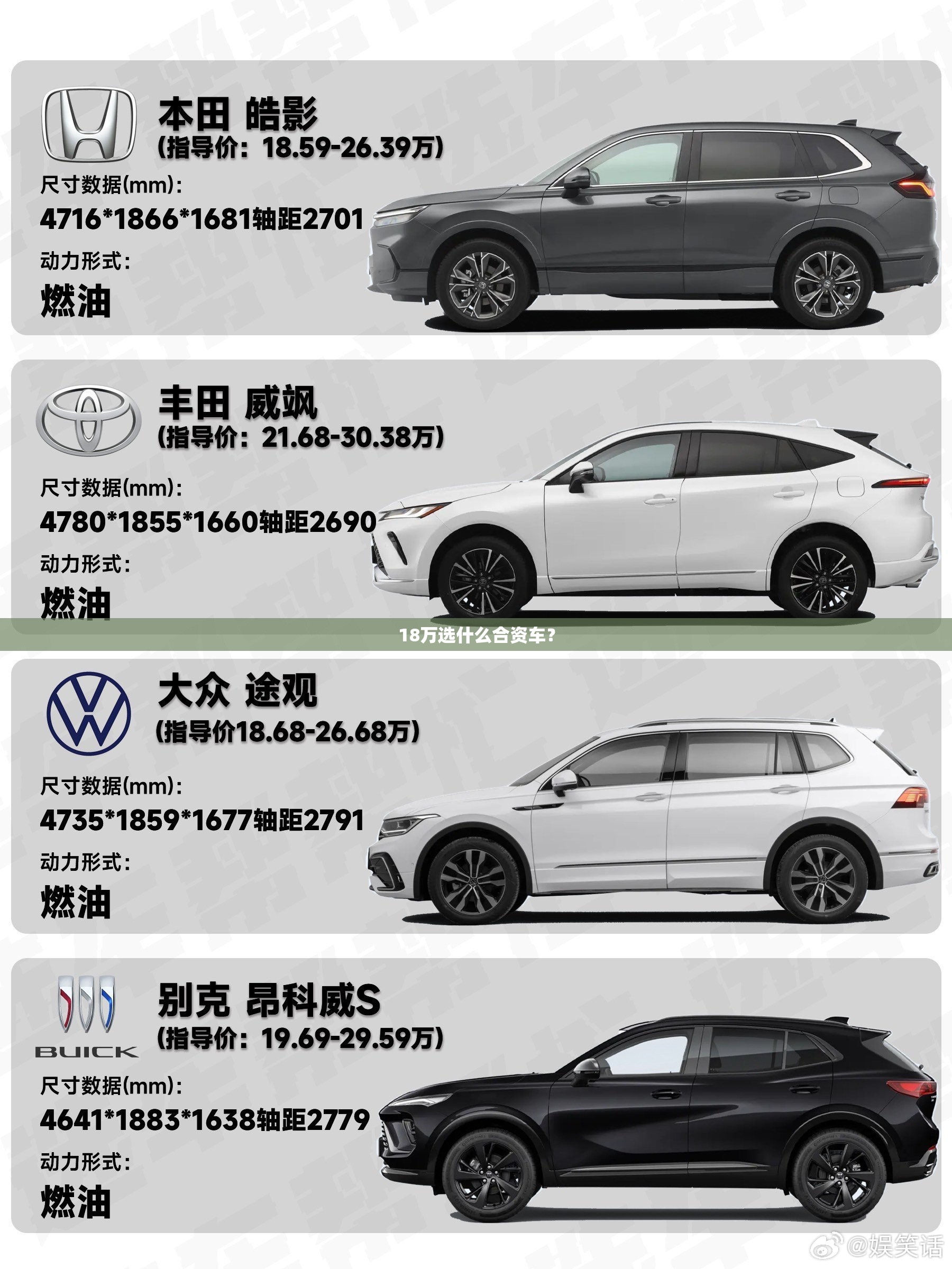 18万选什么合资车？