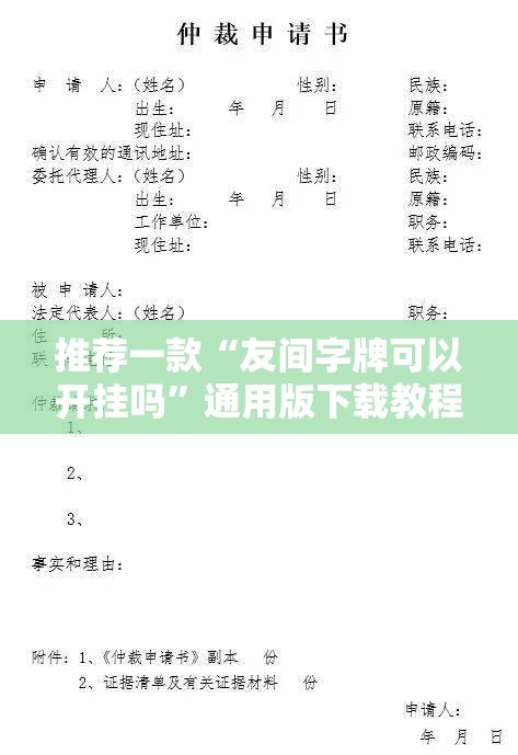 推荐一款“道游联盟可以开挂吗”详细辅助教程分享