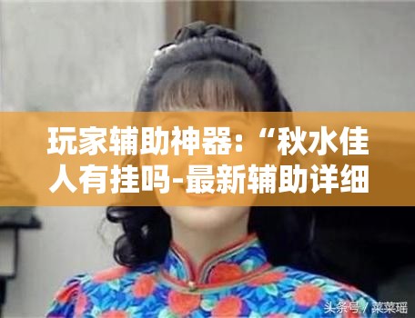 推荐一款“天天贵阳麻将可以开挂吗-最新辅助详细教程