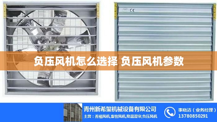 负压风机怎么选择 负压风机参数