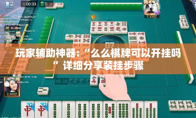 辅助最新信息“067互娱是不是有人作弊”原来可以开挂