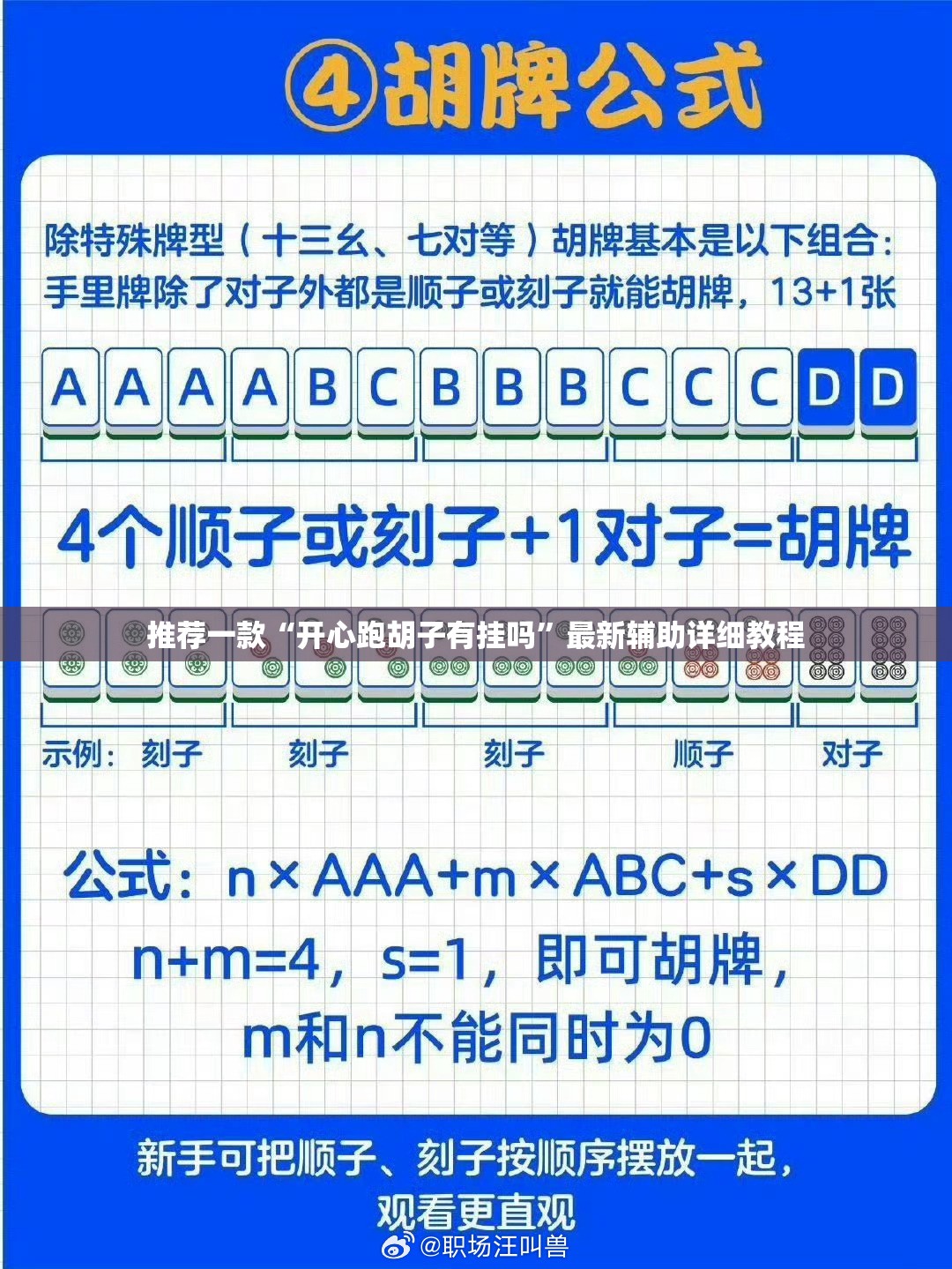 推荐一款“开心跑胡子有挂吗”最新辅助详细教程