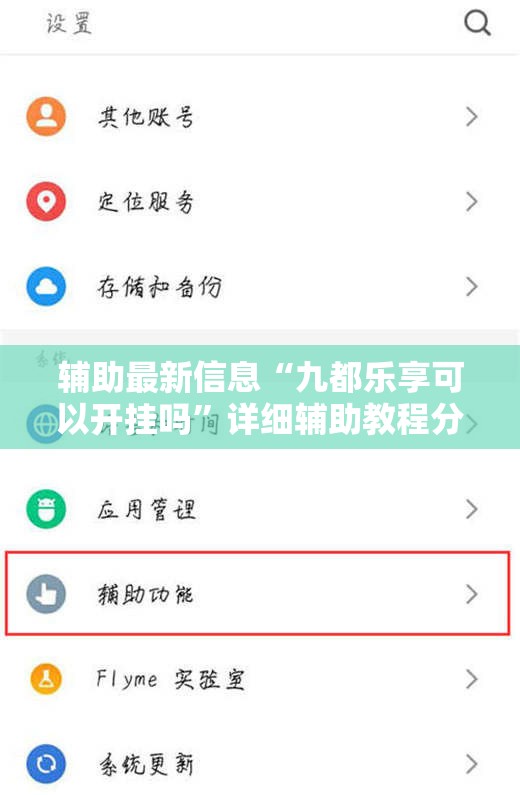 玩家辅助神器“开心十三张开挂方法-最新辅助详细教程