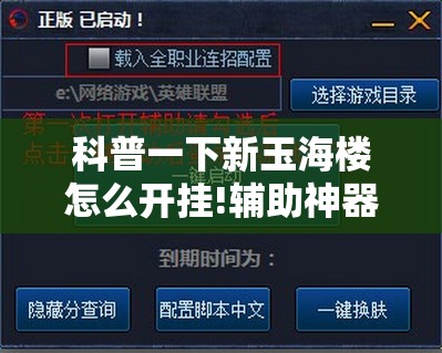 万能开挂辅助“老友互娱是不是有挂”辅助透视教程