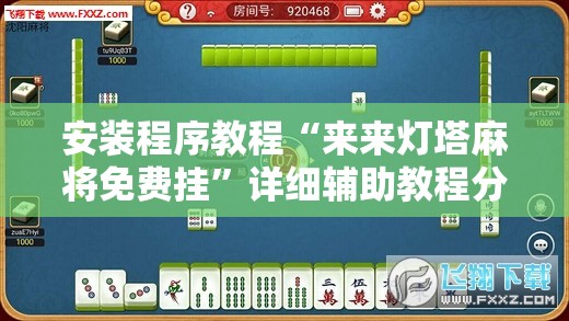 科普一下同城跑胡子有没有挂”【透视软件教程分享】