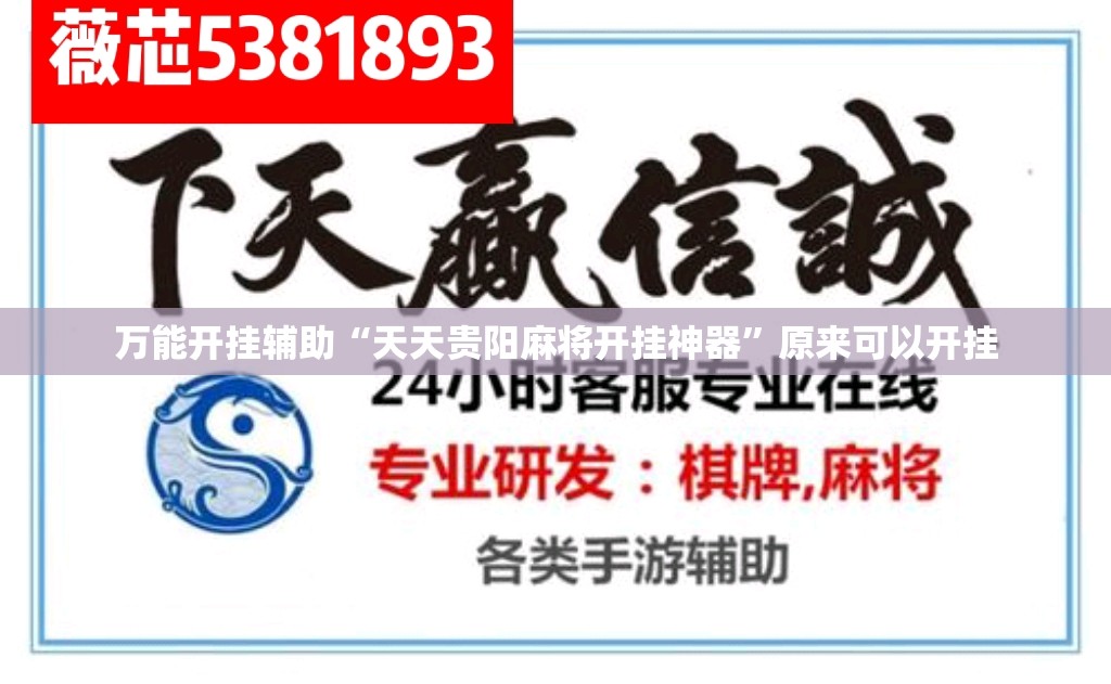 玩家必备攻略!咪咪扑克发牌规律(必备神器)”其实真的确实有挂