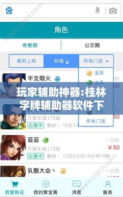 玩家辅助神器:桂林字牌辅助器软件下载”【透视软件教程分享】